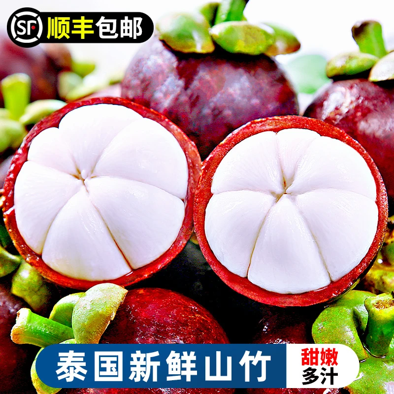 【顺丰】泰国山竹带箱5斤新鲜水果应当季整箱时令孕妇进口油麻竹