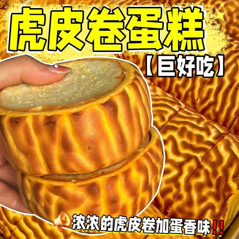 虎皮卷瑞士卷肉松芝士夹心面包学生营养早餐面包网红同款零食整箱