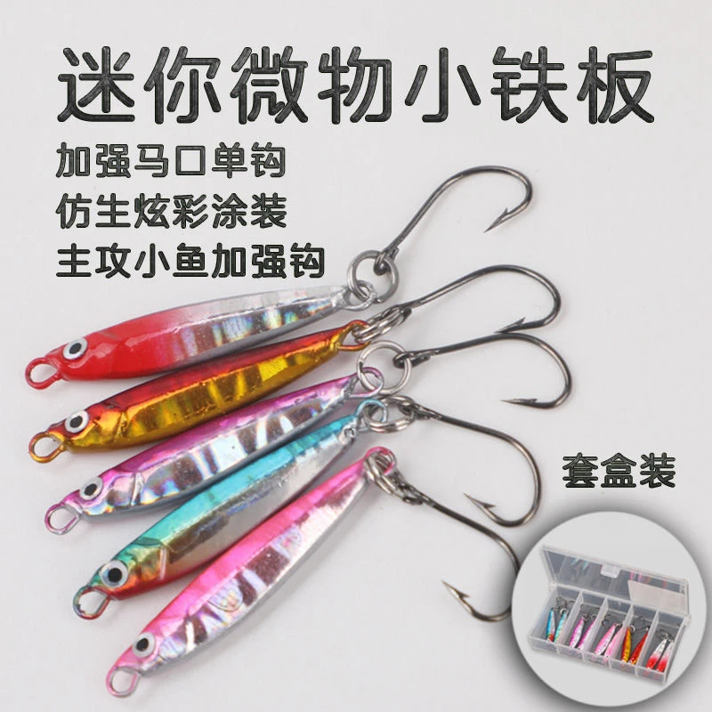 微物假饵超小铁板路亚饵迷你袖珍铁板马口翘嘴军鱼专用假饵亮片
