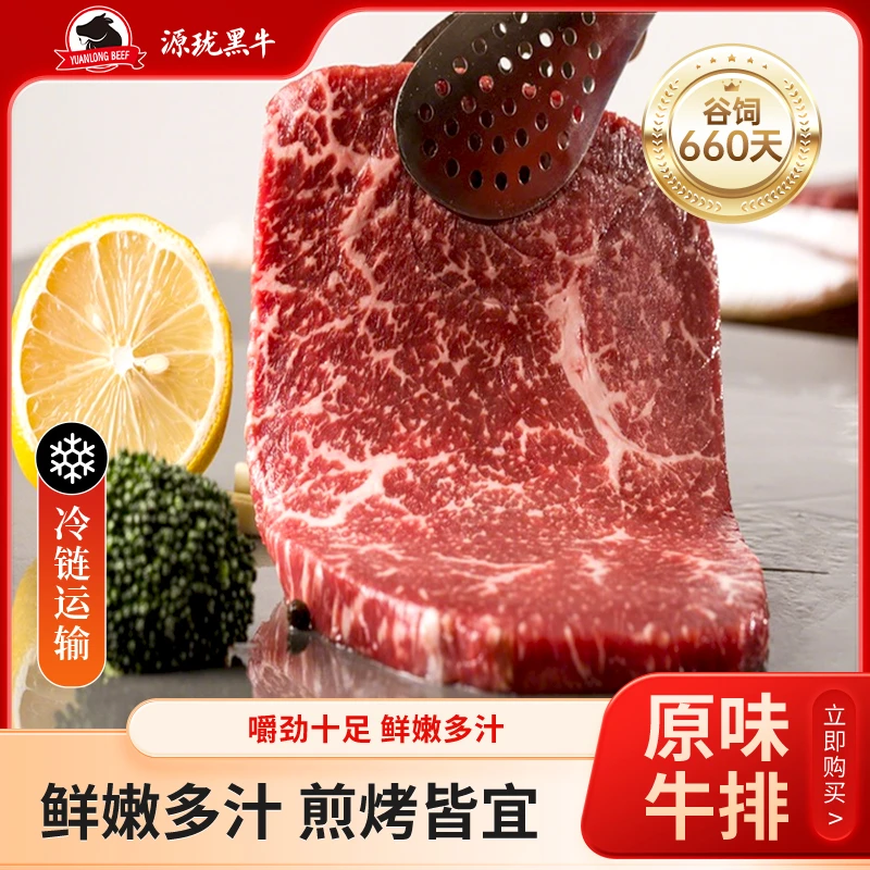 整切牛排源珑黑牛 原味牛排 鲜嫩多汁谷饲660天F1代和牛标准育肥
