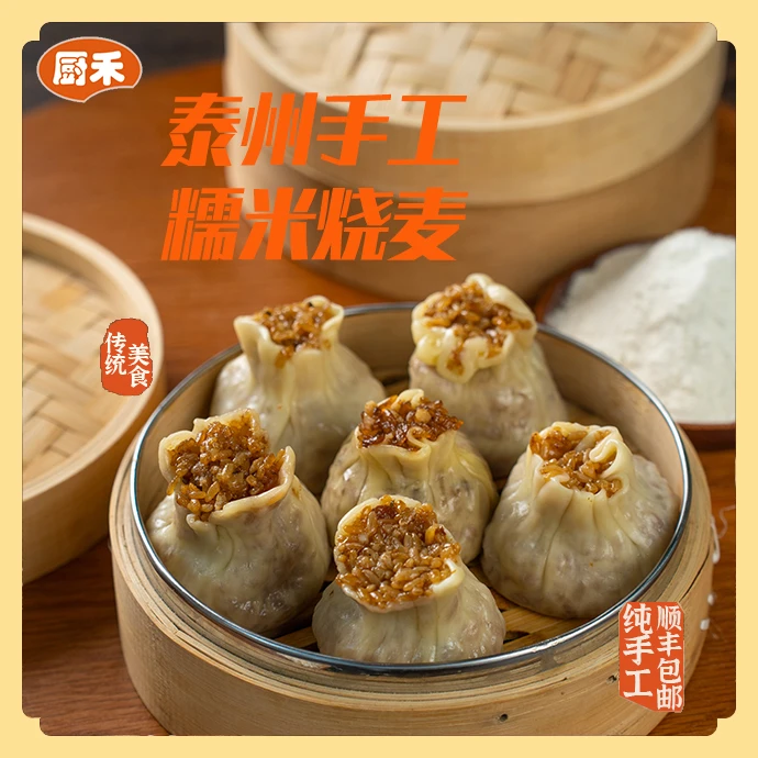 【泰州早茶】糯米烧麦早餐速食加热即食软糯香甜口感好厨禾手工烧卖