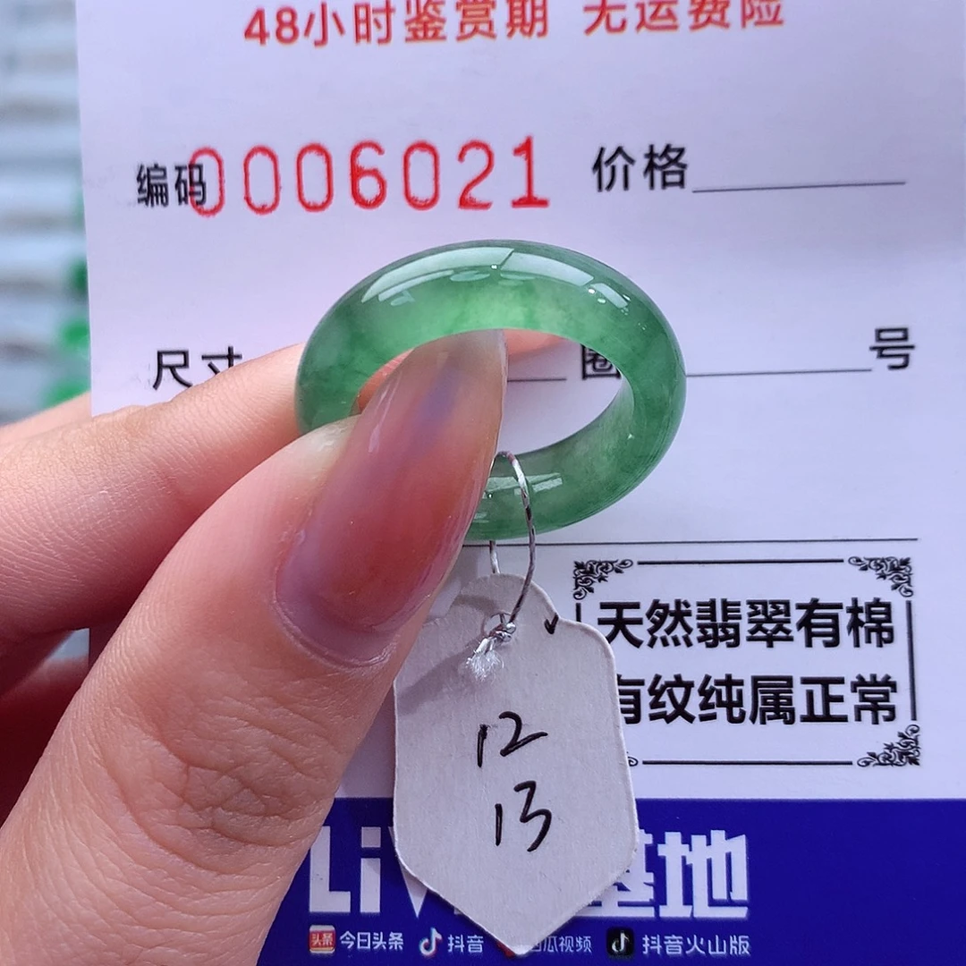 翡翠未镶嵌戒指天然