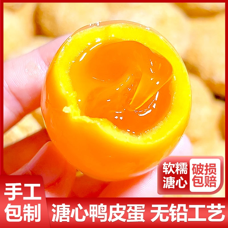 四川特产手工制作优质溏心松花皮蛋黄心黄色皮蛋麻鸭蛋
