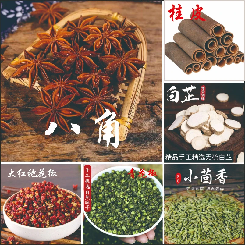 家用常用香料【一罐半斤装】八角肉桂花椒 白芷小茴香 调料卤料