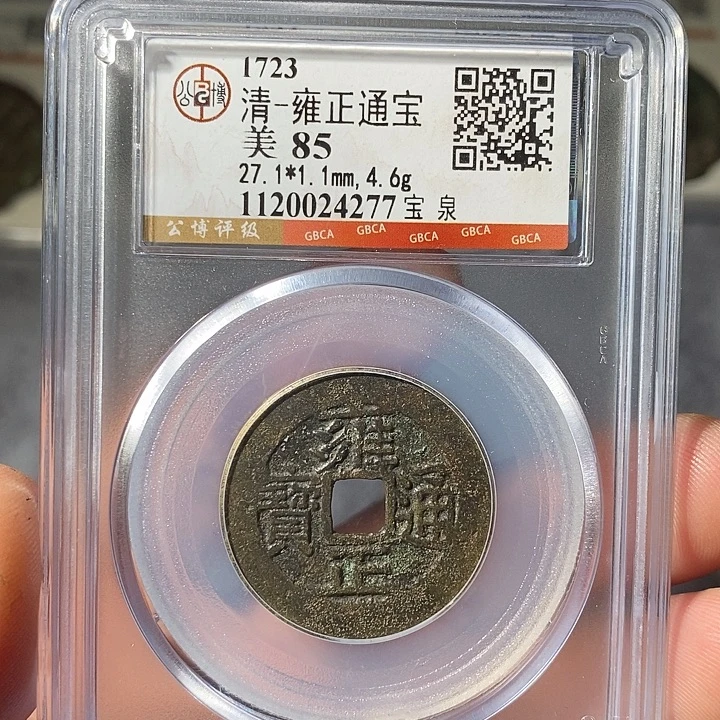 铜 ZL评级盒子币一个4277