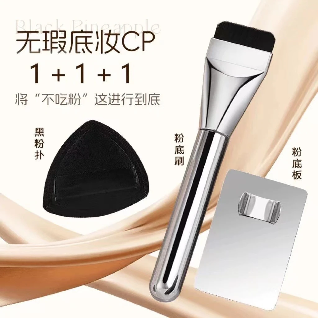 【粉底CP四件套】一字平头粉底刷黑凤梨粉扑粉不吃粉底调色板新手党