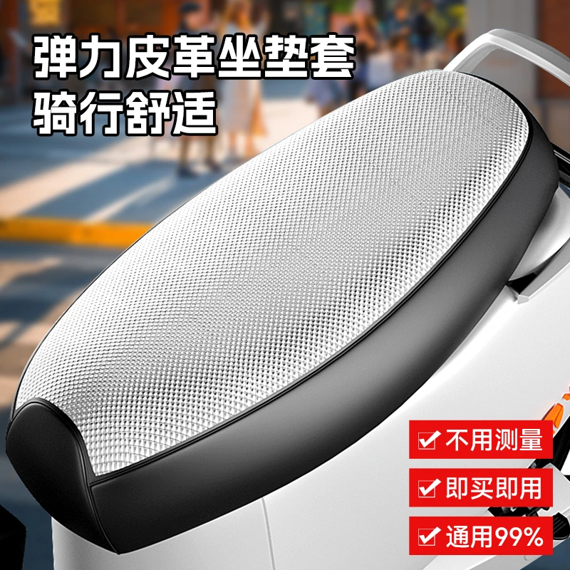 电动摩托车坐垫套防晒防水四季通用电瓶车踏板车弹力皮革隔热座套