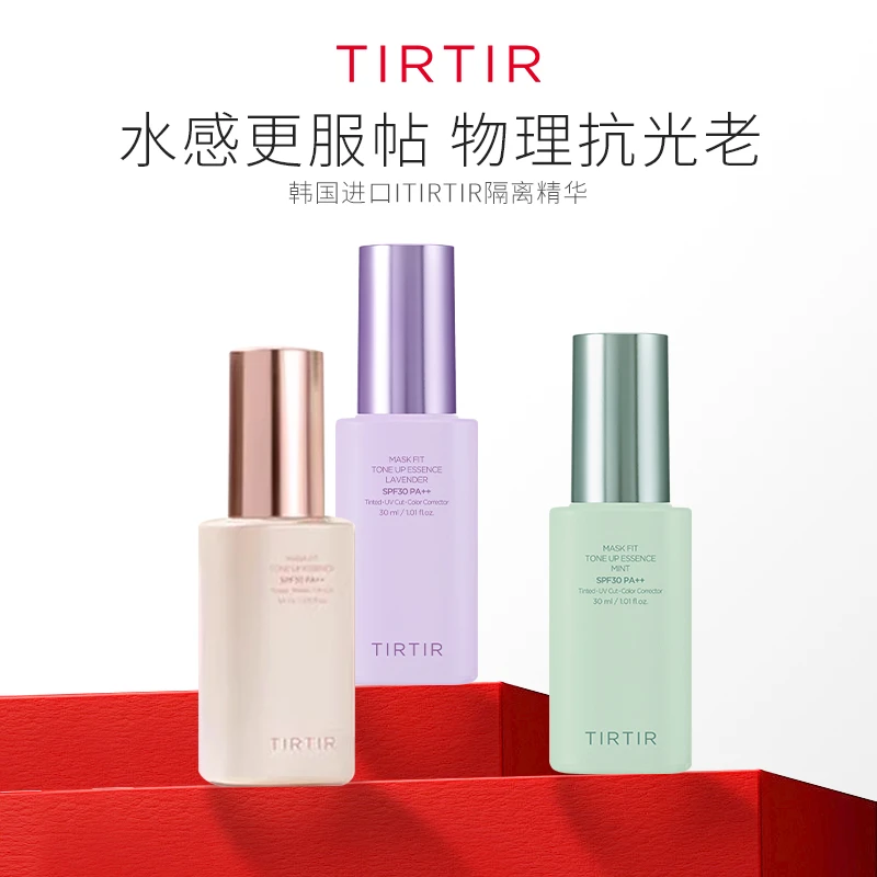 TIRTIR媞乐媞乐持久定妆提亮素颜精华隔离粉底自然提亮修饰去黄