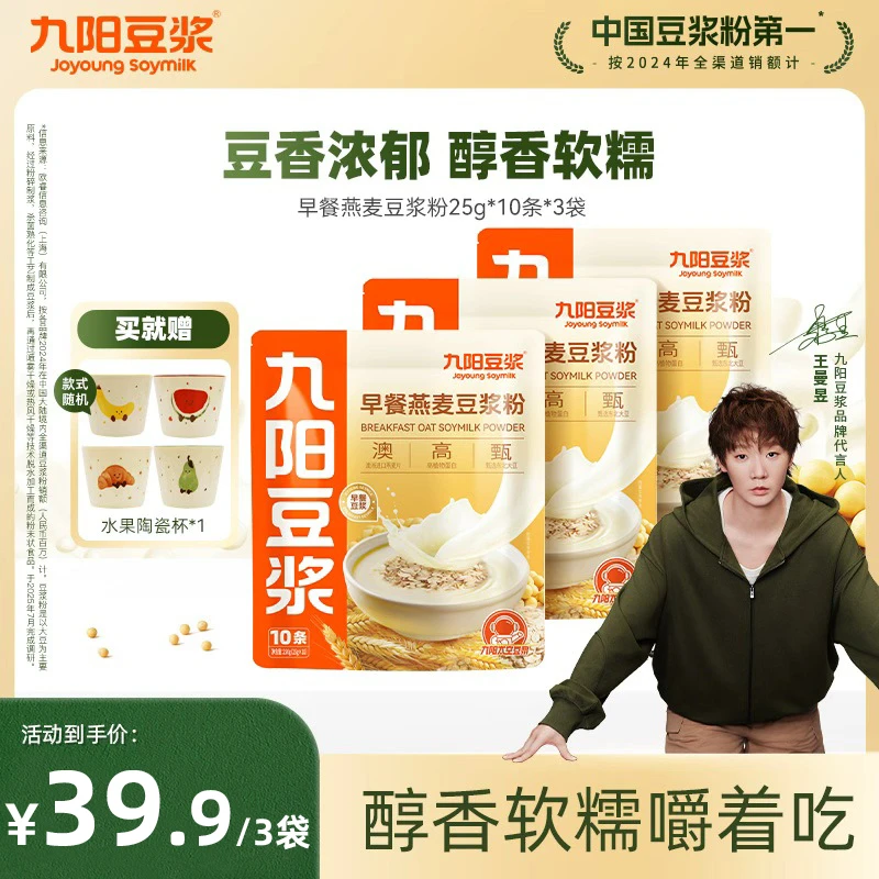 【嚼得到软糯燕麦】九阳豆浆早餐燕麦豆浆粉高蛋白燕麦豆浆