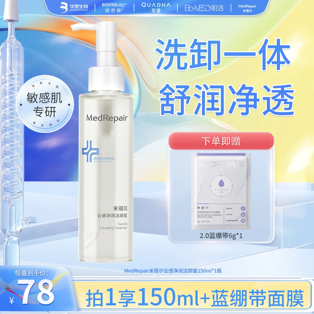 【华熙生物】米蓓尔氨基酸洁颜蜜温和洁面乳敏感肌玻尿酸洗面奶女