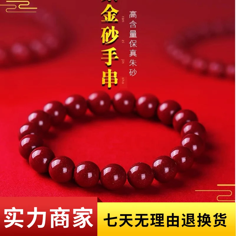 含辰砂工艺品2025本命年朱砂手链女单圈手串高含量手串男女款礼物