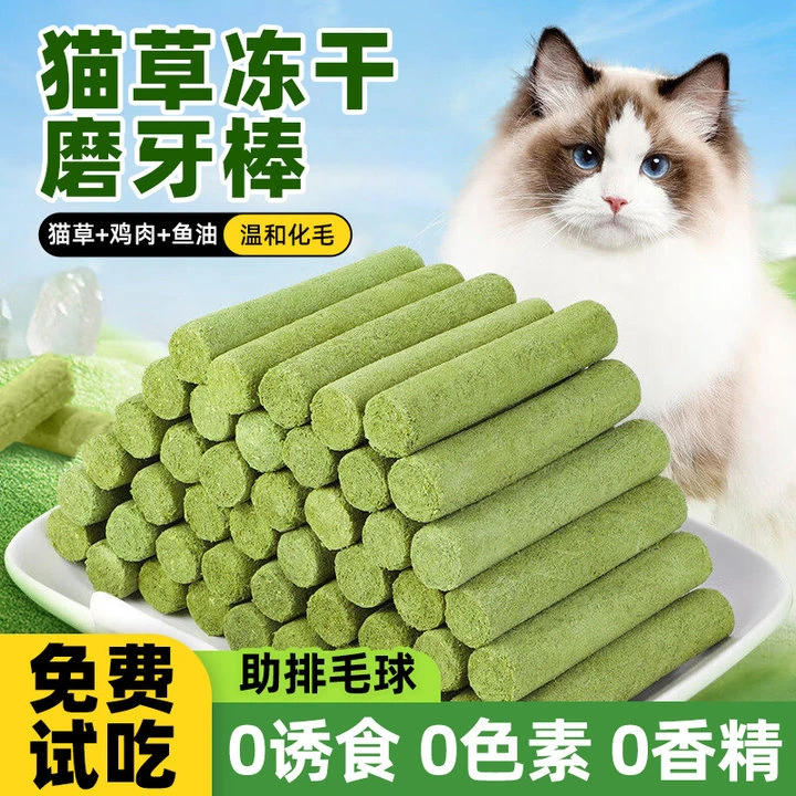 猫草棒磨牙棒冻干猫咪零食化毛球排毛幼猫成猫猫草粒磨牙宠物零食