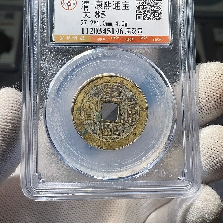 铜 ZL评级盒子币一个5196