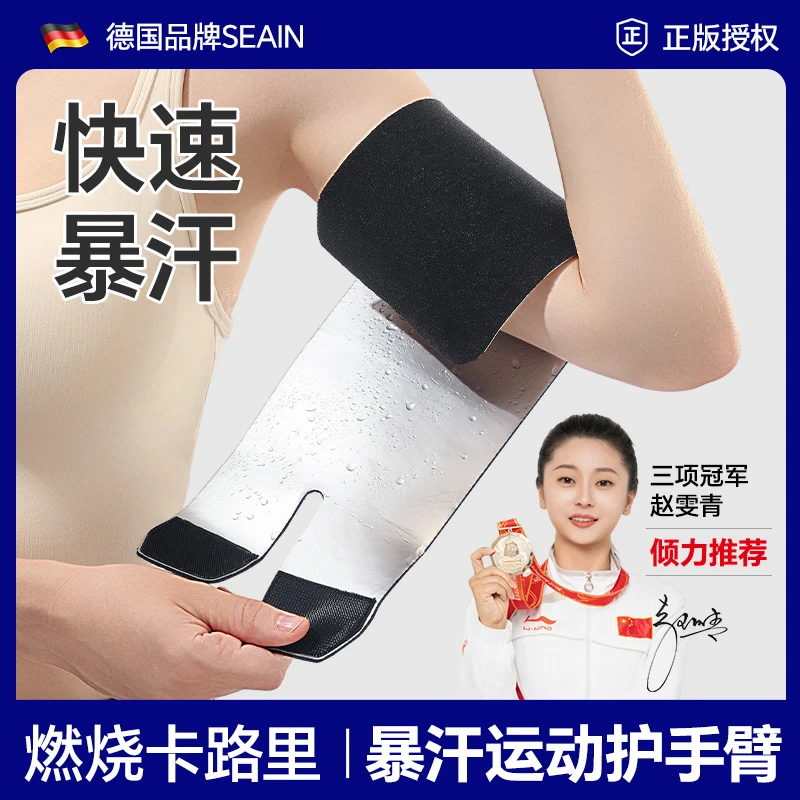 运动款暴汗护臂银离子+SCR材质运动护臂男女通用健身瑜伽护臂带