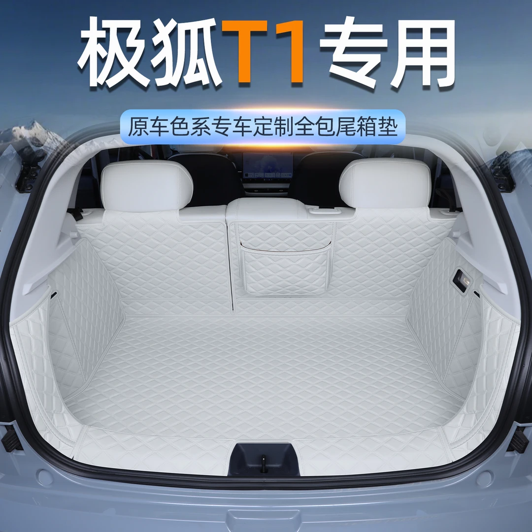 极狐t1后备箱垫全包围专用25款极狐t1尾箱垫下沉汽车配件装饰用品