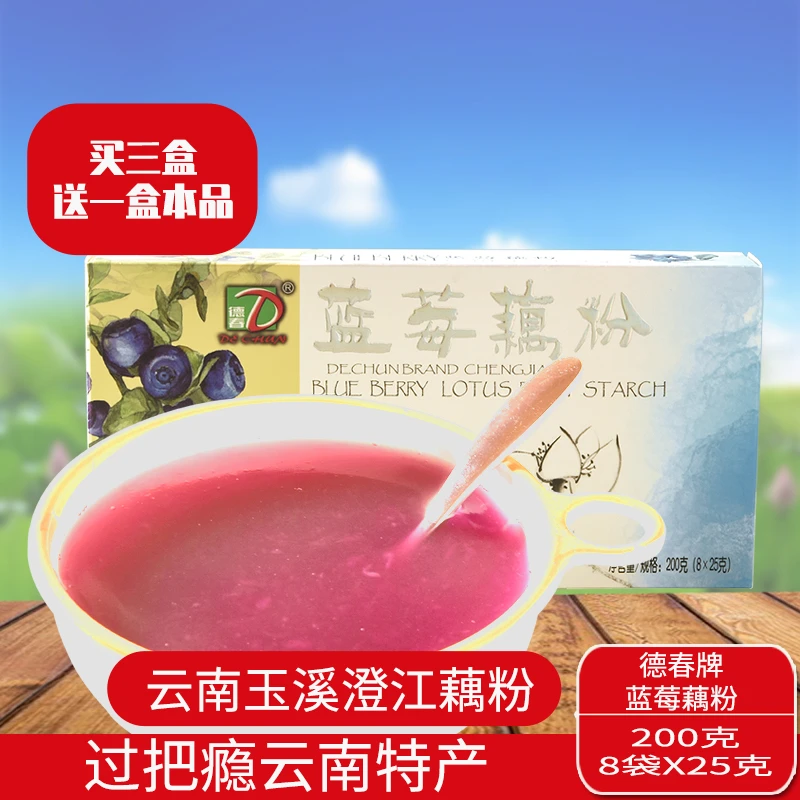 云南德春澄江蓝莓藕粉方便免煮营养早餐女生代餐速食小袋冲饮品粉