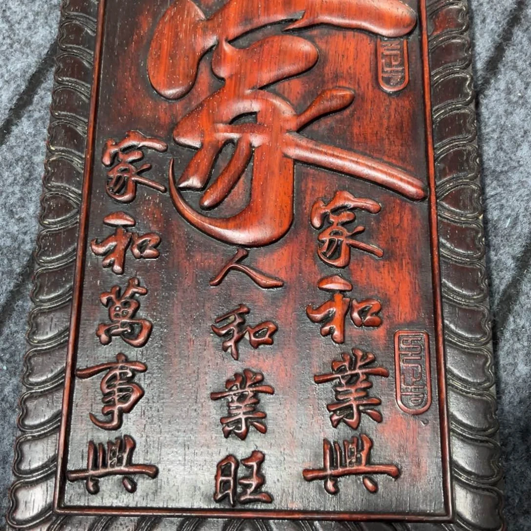 木非洲紫檀木雕牌匾挂匾