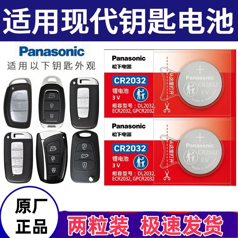 现代途胜l胜达钥匙电池 逸行领动悦动瑞纳索纳塔八汽车遥控器电子