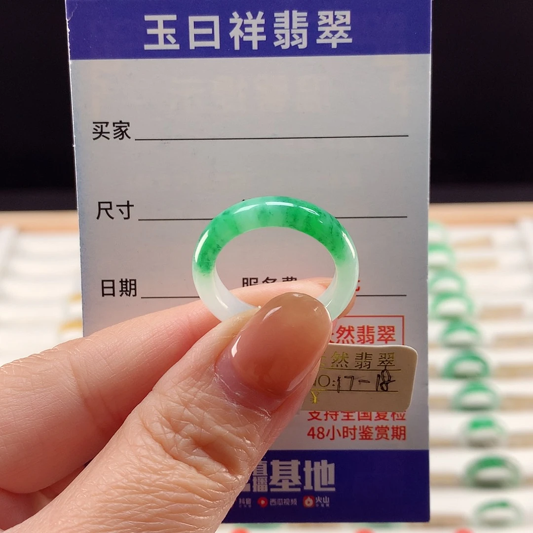 未镶嵌戒指翡翠17-18圈
