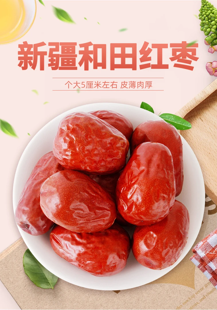 特级新疆特产和田骏枣皮薄肉厚核小香甜可泡茶水当休闲零食煮粥