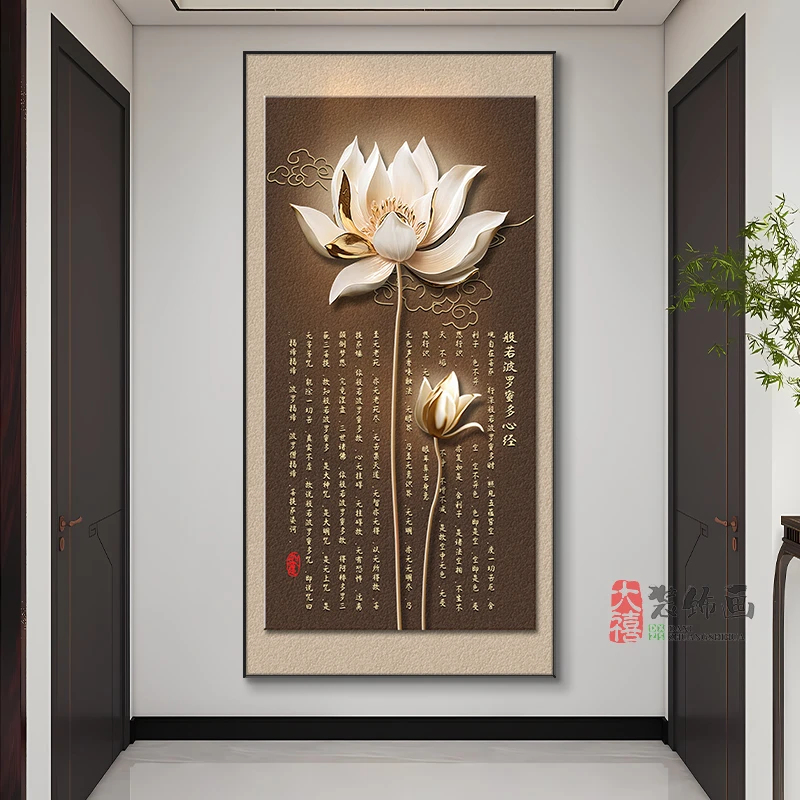 心经玄关装饰画新中式入户走廊过道挂画莲花盛开禅意挂画优雅别致