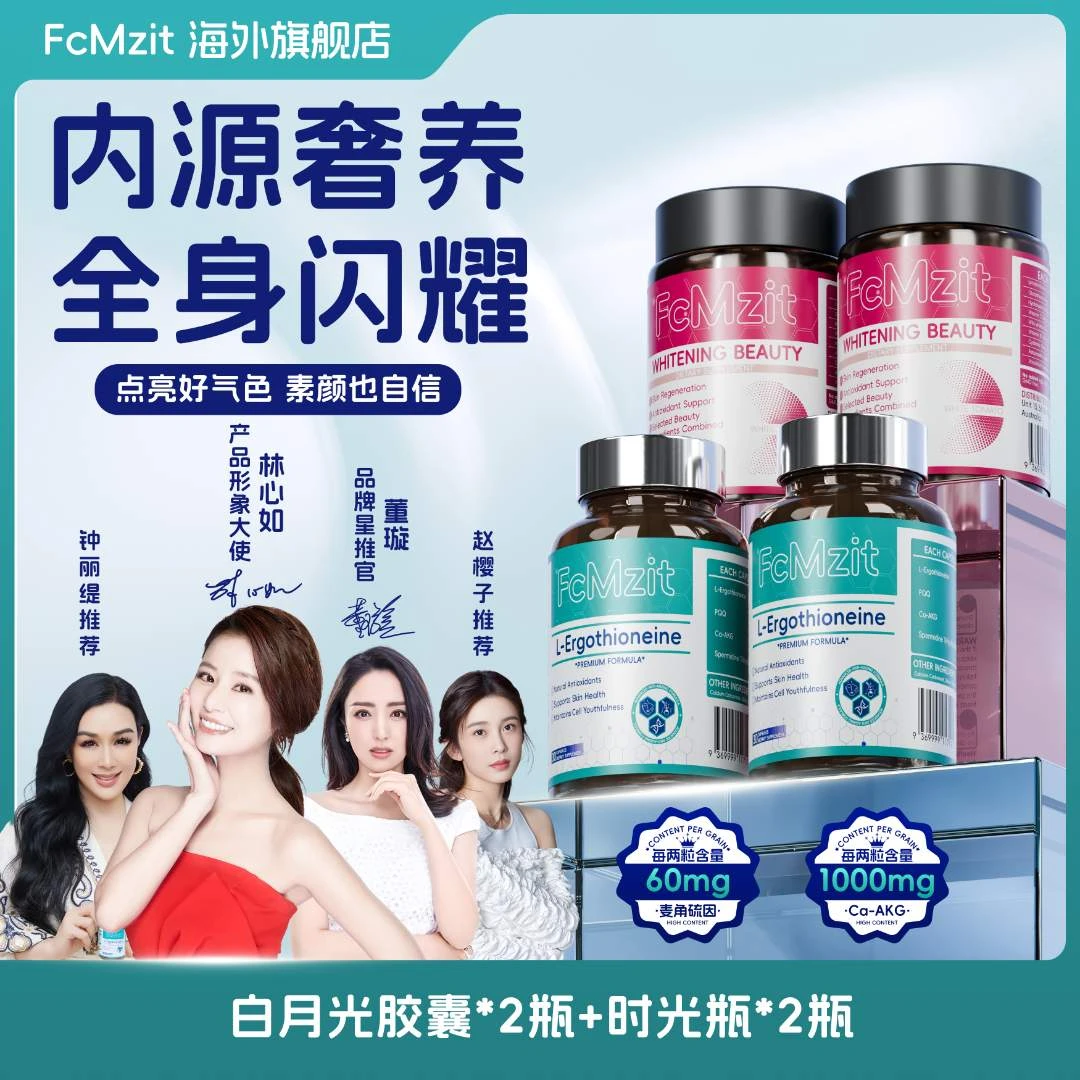 【粉瓶+蓝瓶组合套餐】澳洲 TGA认证 白月光胶囊+时光瓶组合-L1