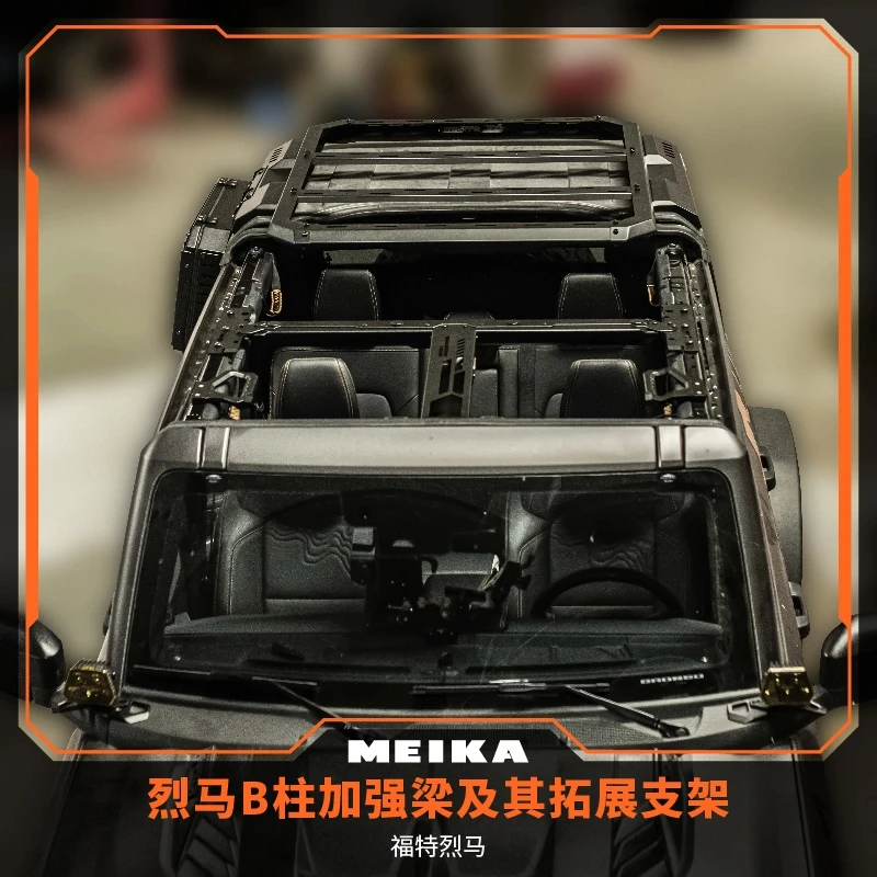 MK美卡福特烈马B柱加强梁及拓展支架