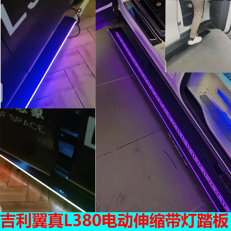 适用吉利翼真L380电动踏板原厂翼真脚踏板i380智能迎宾外饰改装饰