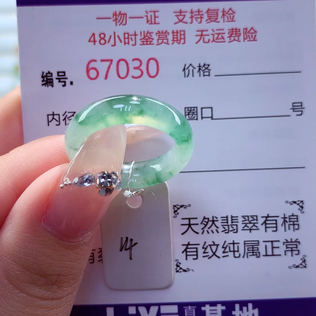 未镶嵌戒指翡翠天然