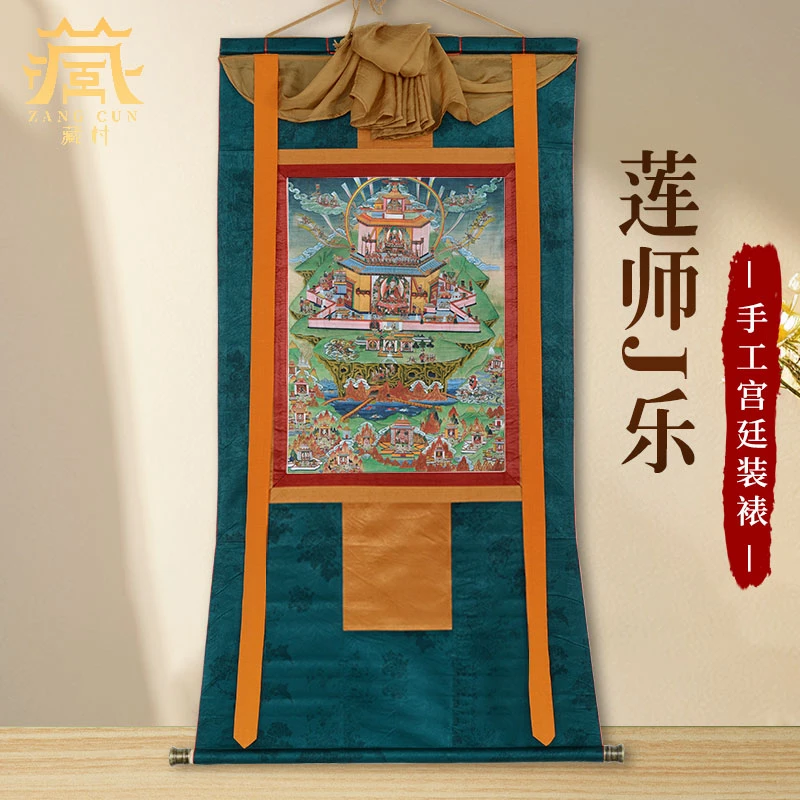 藏村《莲师极乐》唐卡挂画家用佛堂莲花生大师画像客厅玄关装饰壁画