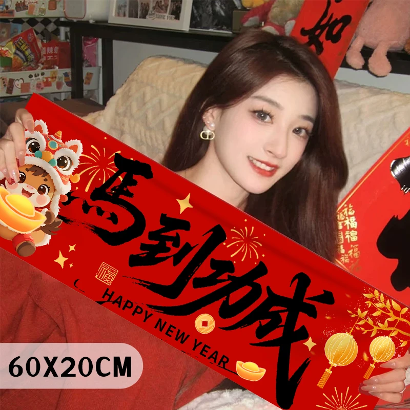 2026新年手持横幅马到功成氛围装饰场景布置公司年会拍照道具