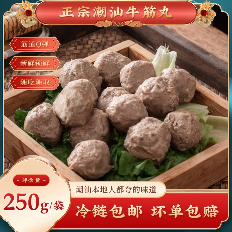 牛肉丸牛筋丸潮汕正宗手打纯牛肉爆汁特产新鲜食材火锅丸子0添加