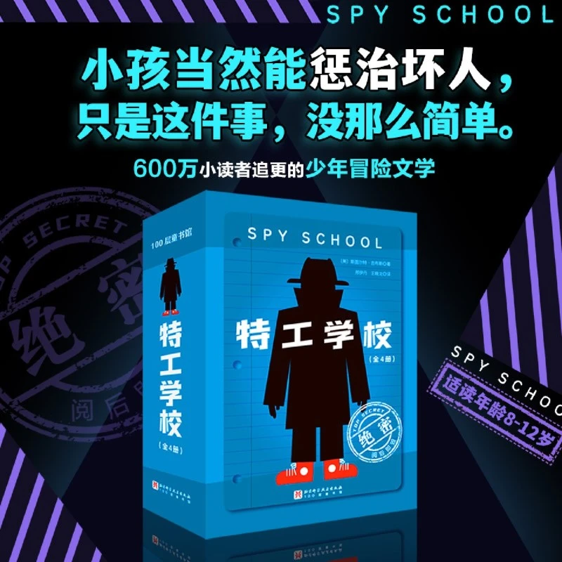 特工学校系列任选 少年冒险成长故事 新华书店正版