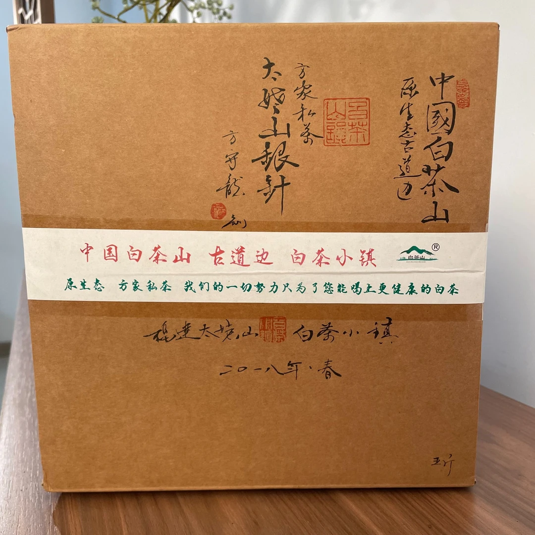 方守龙2018年有机太姥银针太姥山古道边50克（不支持试喝）