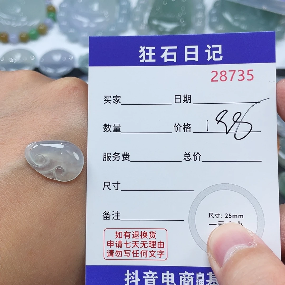 S***7颈饰未镶嵌翡翠裸石发货