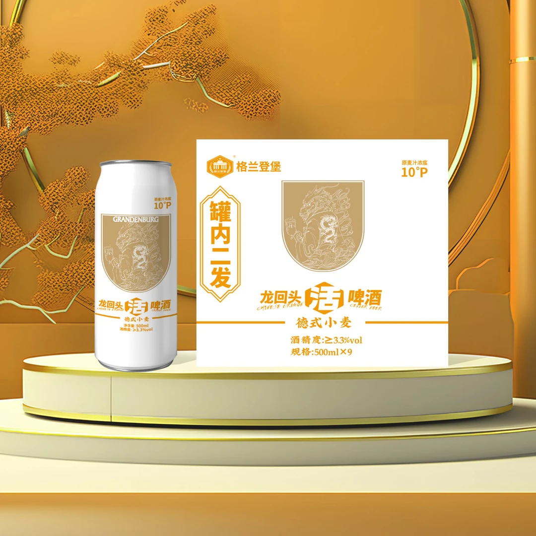 格兰登堡龙回头德式小麦头啤酒全麦精酿原浆啤酒发酵罐装