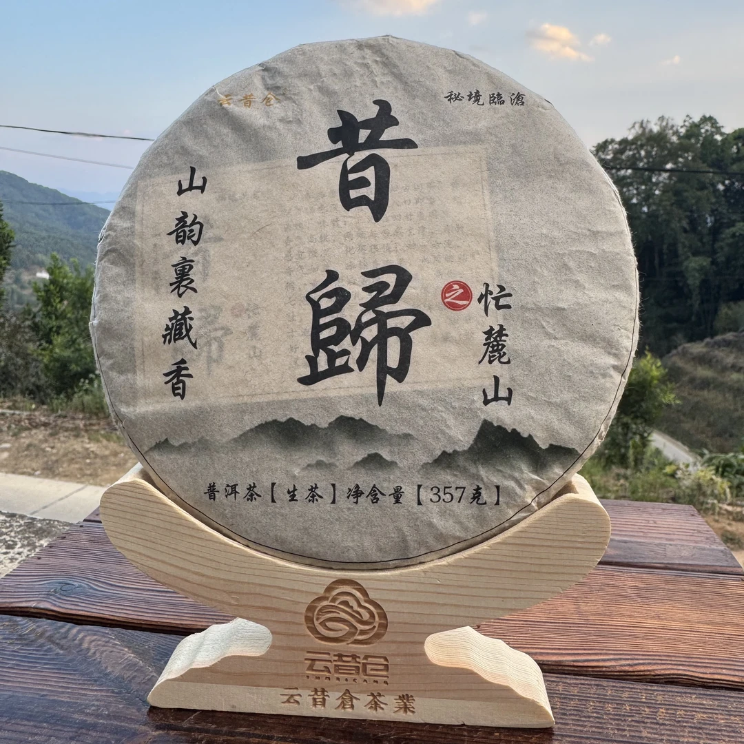 云南普洱茶生茶357克昔归饼茶