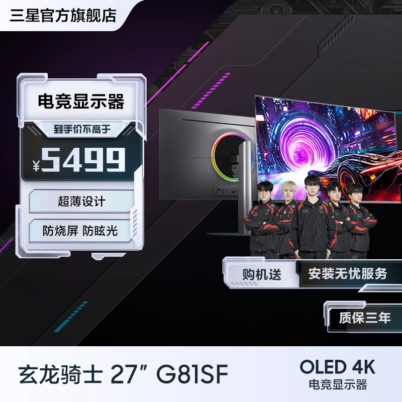 三星27英寸 OLED 4K 240Hz  防烧屏  玄龙骑士G81SF 电竞显示器