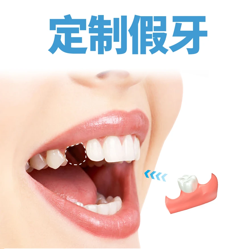 牙科同款隐形假牙定制牙齿缺失树脂普通款加假牙成人专用义齿活动