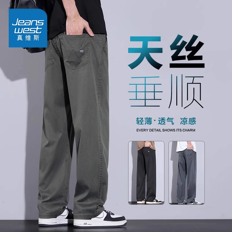 真维斯莱赛尔天丝休闲裤男夏天薄款宽松直筒垂感男士夏季冰丝裤子
