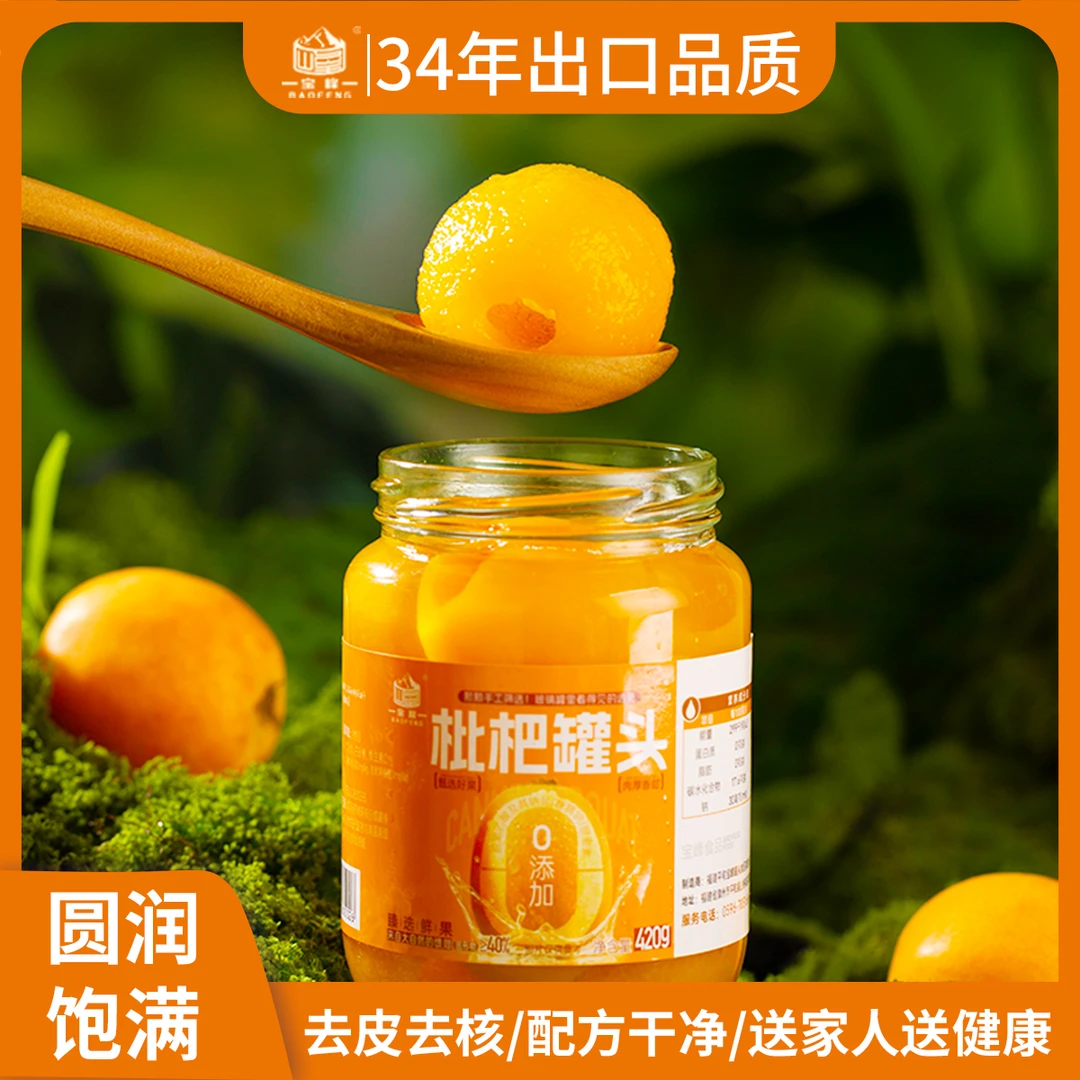 枇杷罐头去皮去核营养美味宝藏零食冰镇水果罐头大果枇杷整箱枇杷