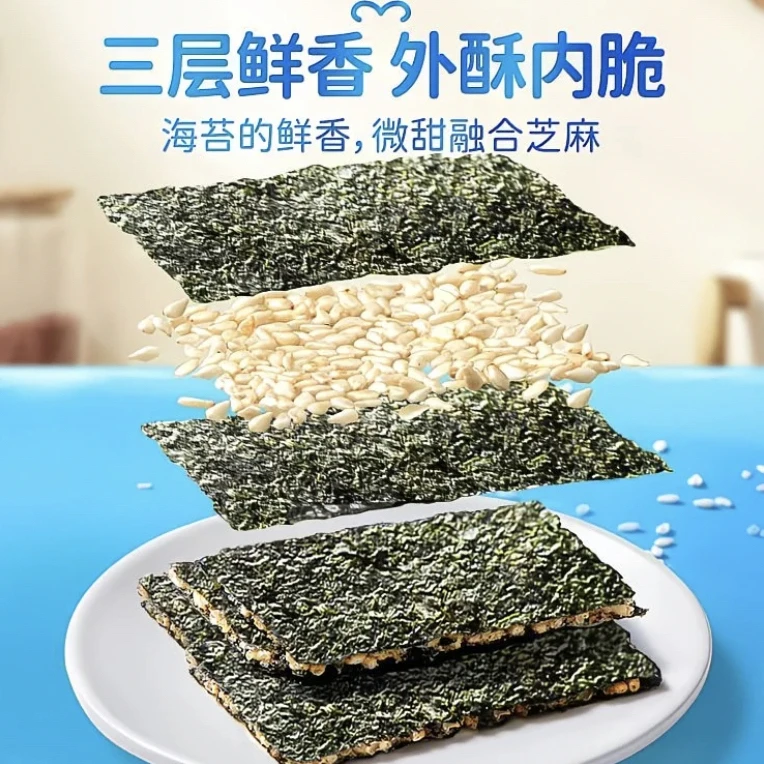 夹心海苔脆【嫂子专属】