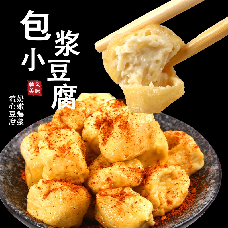 云南特产石屏包浆豆腐嫩豆腐爆浆流心300克烤豆腐免泡煎炸臭豆腐