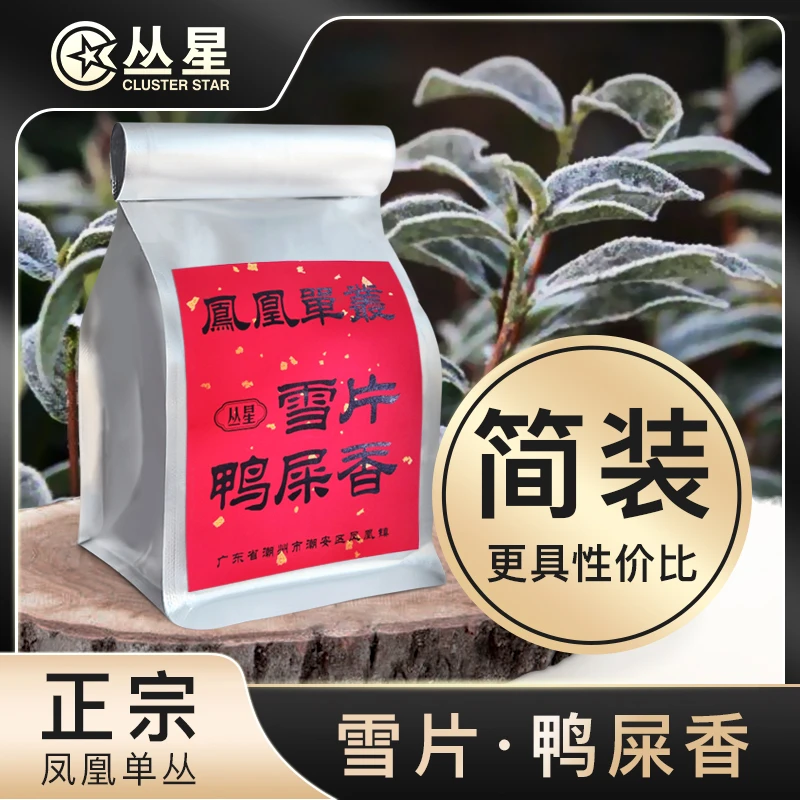 丛星雪片鸭屎香凤凰单丛茶潮州正宗凤凰单枞蜜兰香实惠50g小袋装