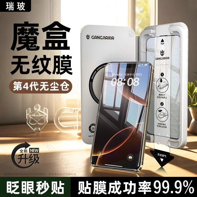 瑞玻魔术无尘舱适用iphone15防窥钢化膜苹果16promax高清膜零失误