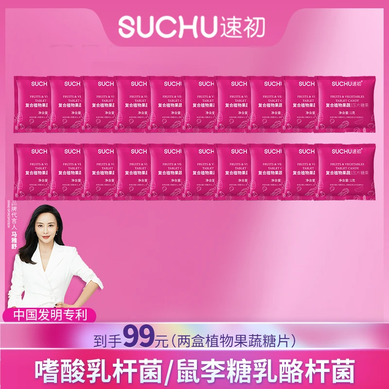 【到手两盒】速初植物果蔬压片糖果10粒/盒J