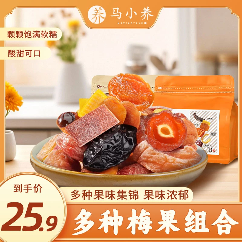 马小养【一包梅好】升级款20多种夹心混合梅子果干蜜饯酸甜软糯零食