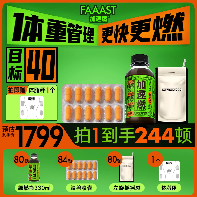加速燃绿原酸燃燃饮体重管理药食同源功能饮330ml*60瓶（临期）
