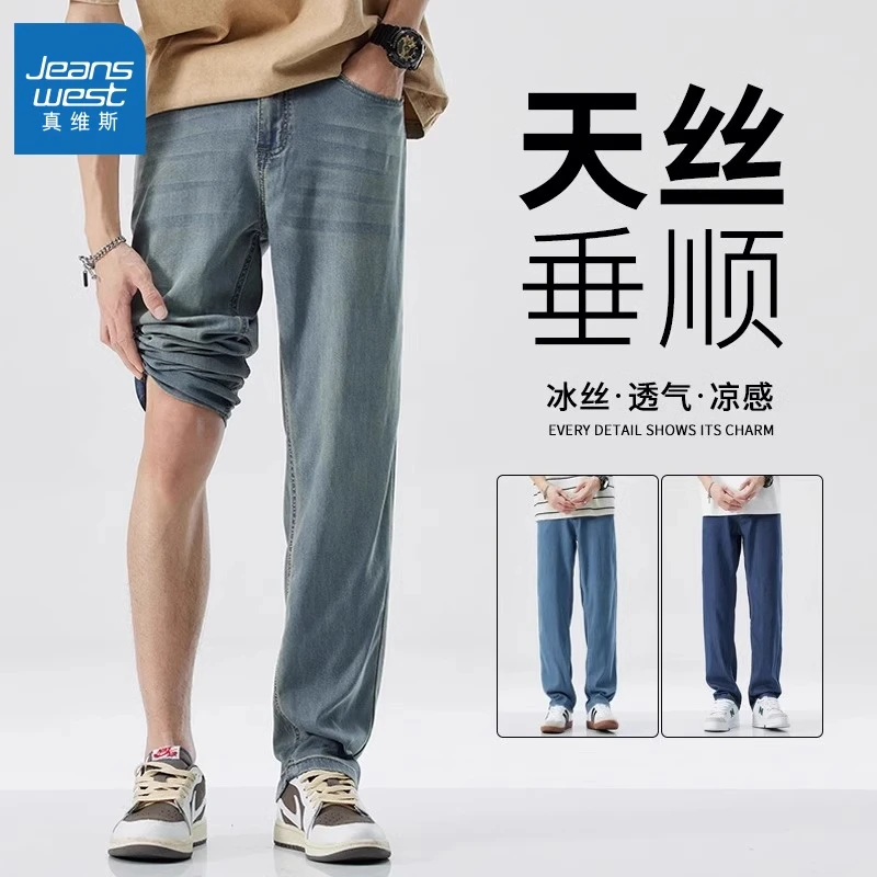真维斯夏季薄款凉感牛仔裤男士宽松直筒复古潮牌垂感阔腿裤子男裤