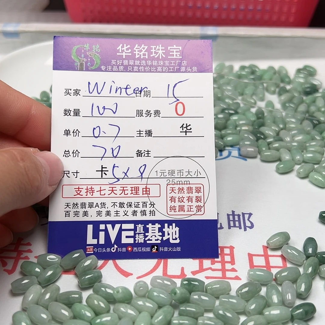 翡翠手链未镶嵌W****）货主老华
